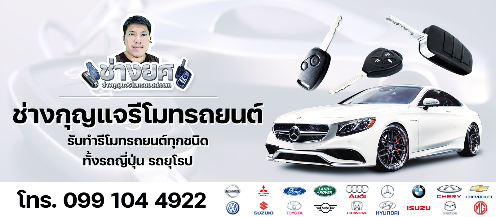 รับทำกุญแจรีโมท รถยนต์ทุกชนิด 1