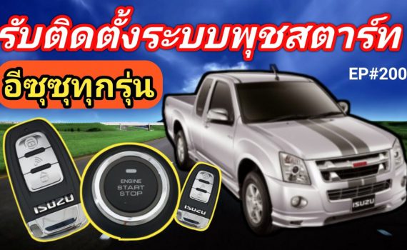 .com รับทำกุญแจรีโมท รถยนต์ทุกชนิด 3