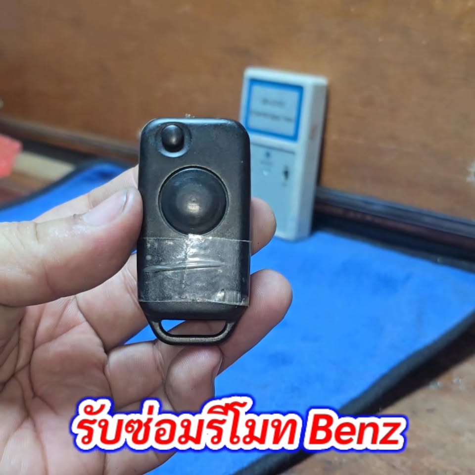 รับซ่อมกุญแจรีโมท Benz รีโมทเก่าเสียใช้ไม่ได้อย่างเพิ่งทิ้ง เอามาเช็คซ่อมที่ร้า... 3 491677915 10085403508149824 4581318692957758068 n