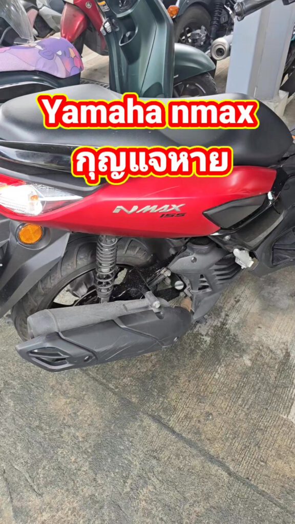 มอเตอร์ไซค์ Yamaha nmax กุญแจหาย ช่างยศทำดอกใหม่ให้ได้เลยครับ บริการถึงที่ 24 ช... 15 511215260 1442735383424041 5381957653966740472 n
