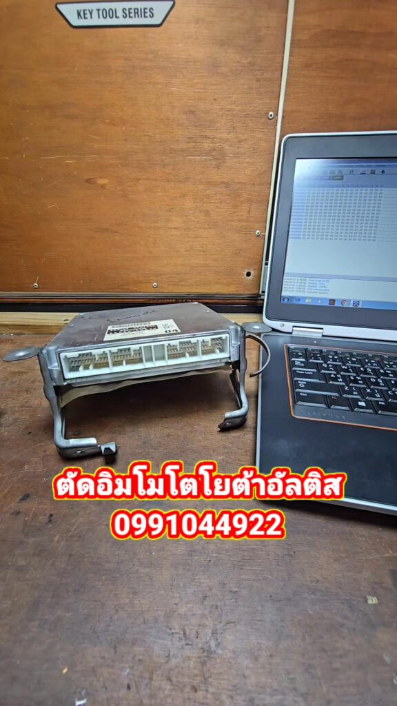 รับยกเลิกระบบอิมโม โตโยต้า ครับ สอบถามกันมาได้ครับ
บริการถึงที่ 0991044922 2 514288757 704086562548461 8325784837068087656 n