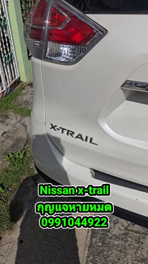 Nissan x-trail กุญแจหายหมด
ช่างยศ ทำใหม่ให้ได้นะครับ
0991044922 #กุญแจรถหาย 10 529871571 2900811513440427 6203332049102281559 n