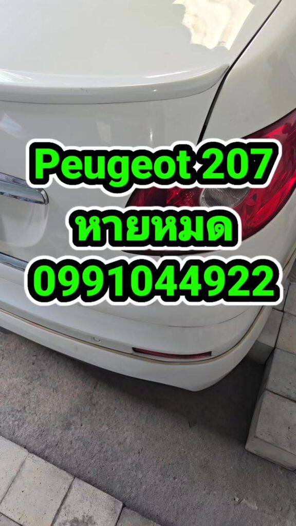รับทำกุญแจ Peugeot 207 หายหมดรึว่าทำสำสอง ช่างยศทำให้ได้นะครับ บริการถึงที่ 0991... 5 532917943 740382808752733 2170886515035256049 n